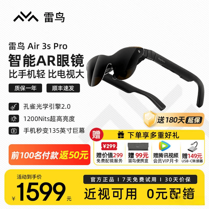 ：十款让你领略未来科技的必备单品！pg电子试玩入口智能AR眼镜推荐(图2)